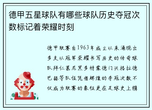 德甲五星球队有哪些球队历史夺冠次数标记着荣耀时刻