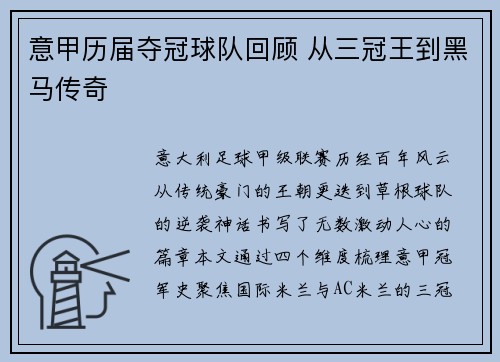 意甲历届夺冠球队回顾 从三冠王到黑马传奇