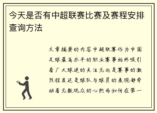 今天是否有中超联赛比赛及赛程安排查询方法