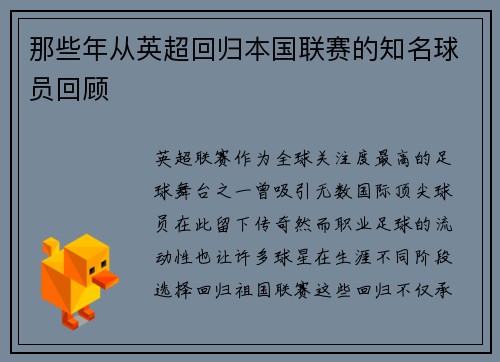 那些年从英超回归本国联赛的知名球员回顾