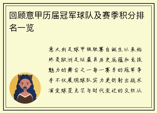回顾意甲历届冠军球队及赛季积分排名一览
