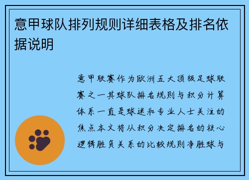 意甲球队排列规则详细表格及排名依据说明